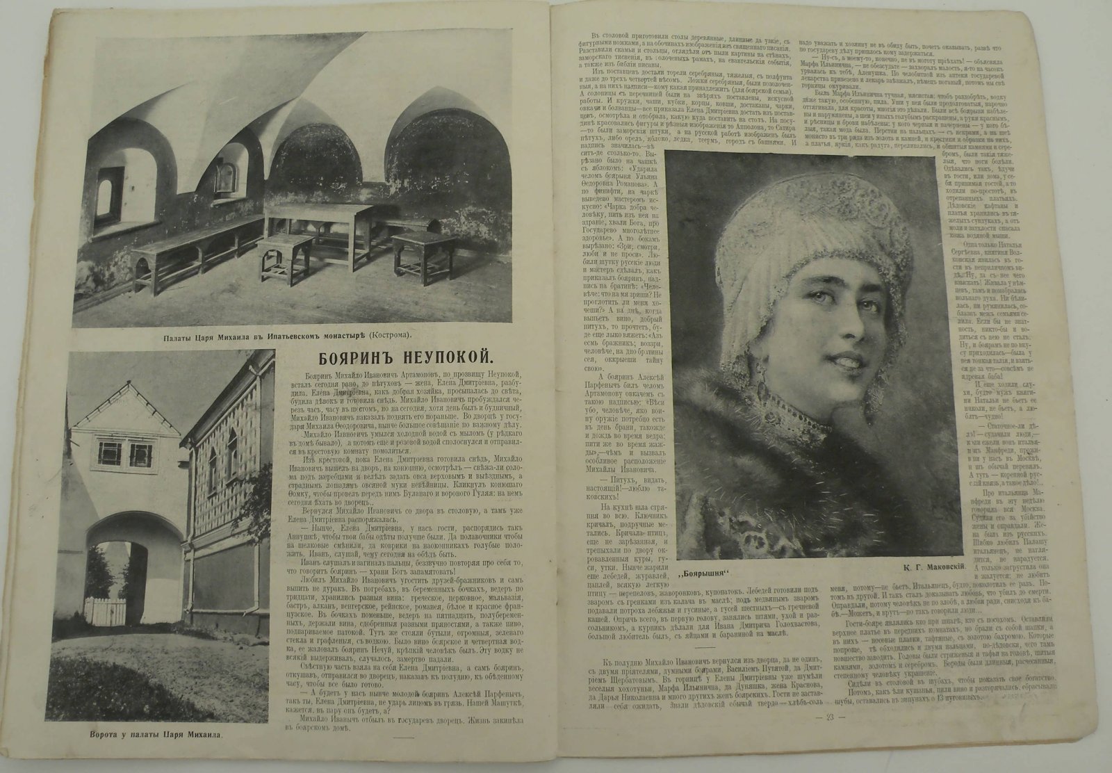 Солнце России. № 8 (159) Февраль 1913 г. К 300-летию царствования Дома Романовых. Боярский номер.