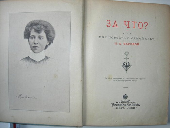 Чарская Л.А. За Что?