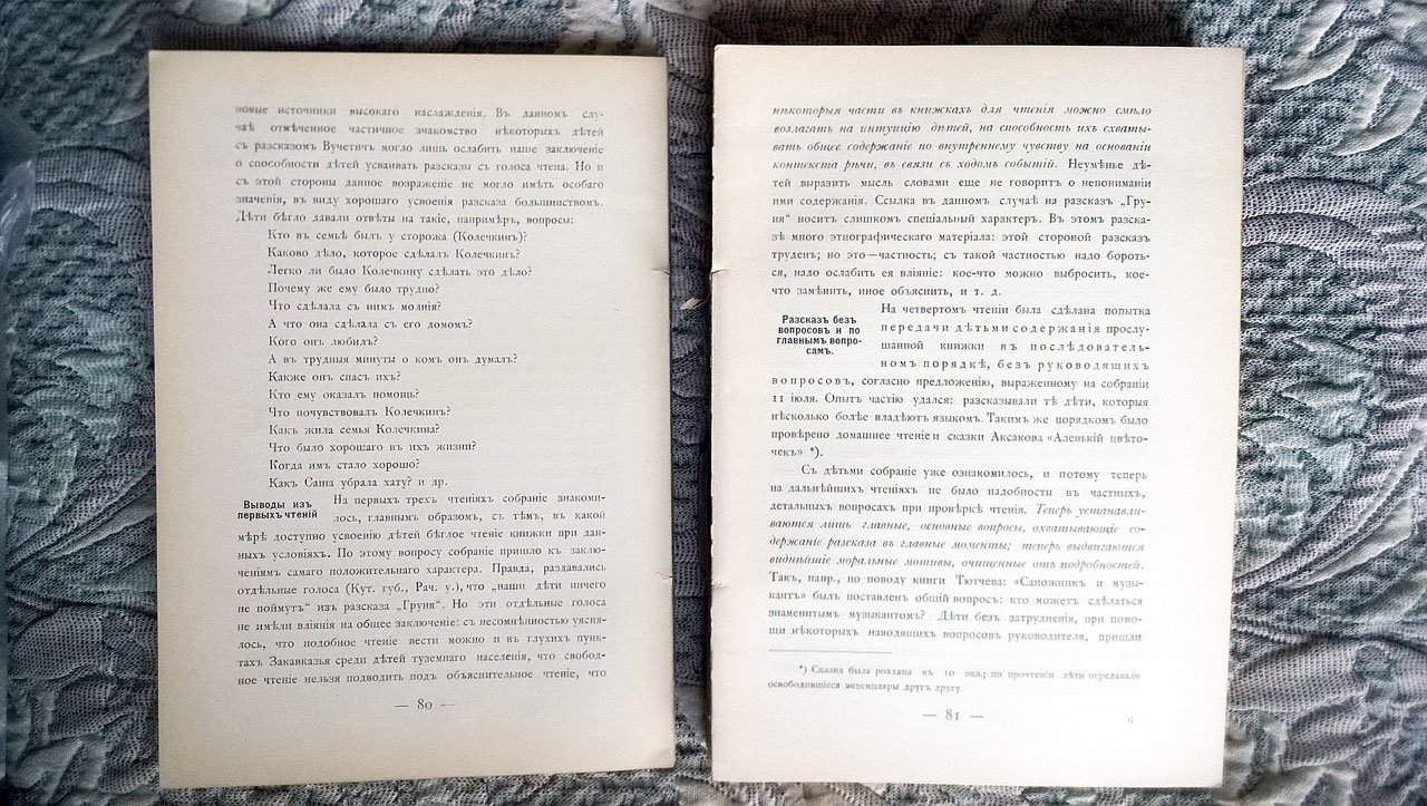 Методические курсы для начальных учителей летом 1912 г. в м. Боржоме: Отчет окружного инспектора А.И. Словинского.
