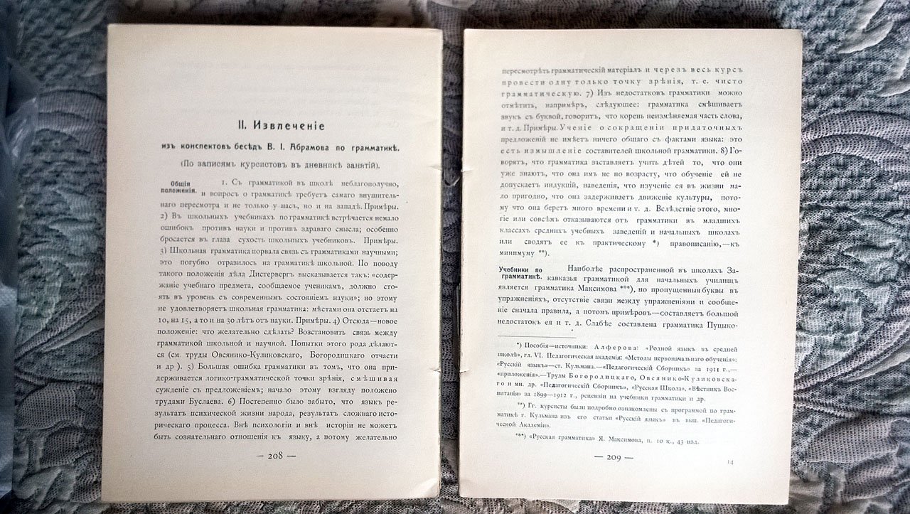 Методические курсы для начальных учителей летом 1912 г. в м. Боржоме: Отчет окружного инспектора А.И. Словинского.