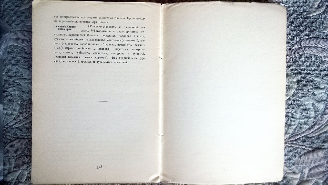 Методические курсы для начальных учителей летом 1912 г. в м. Боржоме: Отчет окружного инспектора А.И. Словинского.