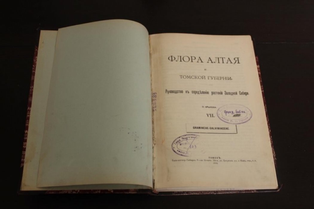 Крылов П.Н. Флора Алтая и Томской губернии. Руководство к определению растений Западной Сибири. Вып.VII. (GRAMINEAE- SALVINIACEAE).