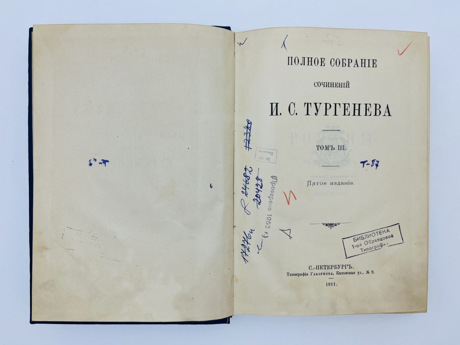 Тургенев Иван Сергеевич. Полное собрание сочинений. Том 3: Дым. Дворянское гнездо.