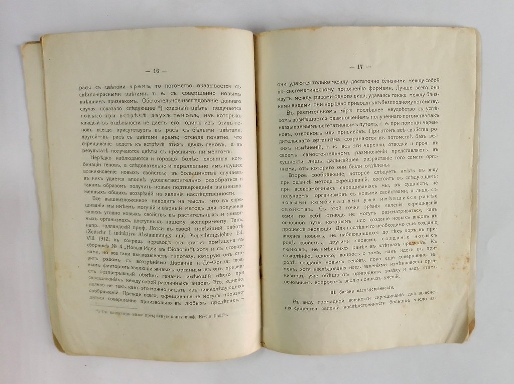 Половцов, В.В. Проблема наследственности как научная схема.