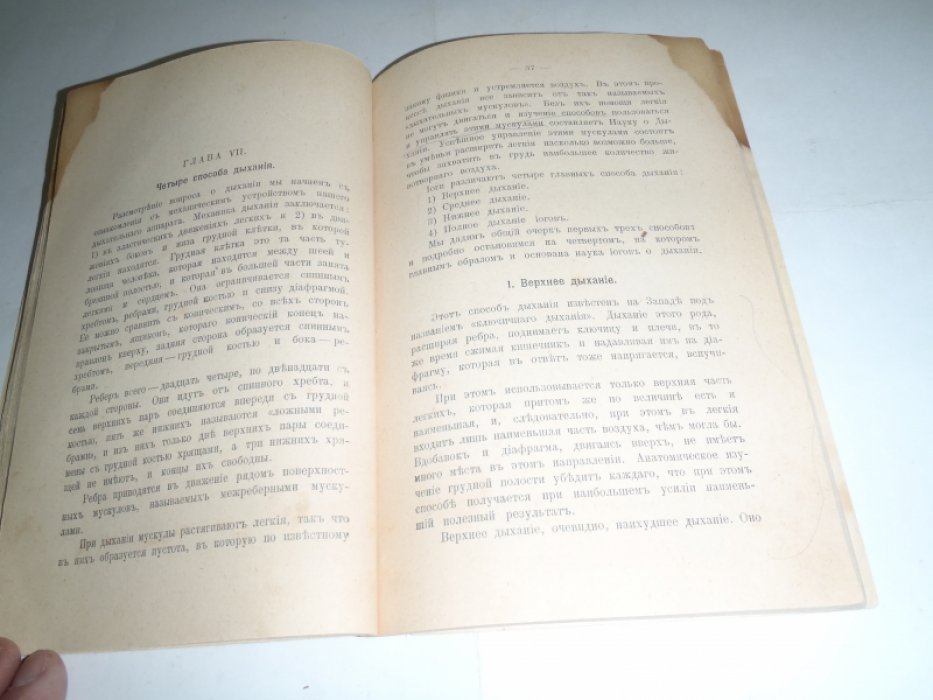 Рамачарака.Йог Наука о дыхании индийских йогов.