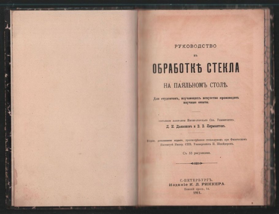 Руководство к обработке стекла на паяльном столе.  Для студентов, изучающих искусство производить научные опыты.