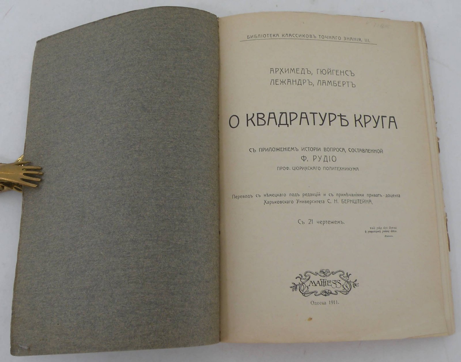 О квадратуре круга. Архимед, Гюйгенс, Лежандр, Ламберт.