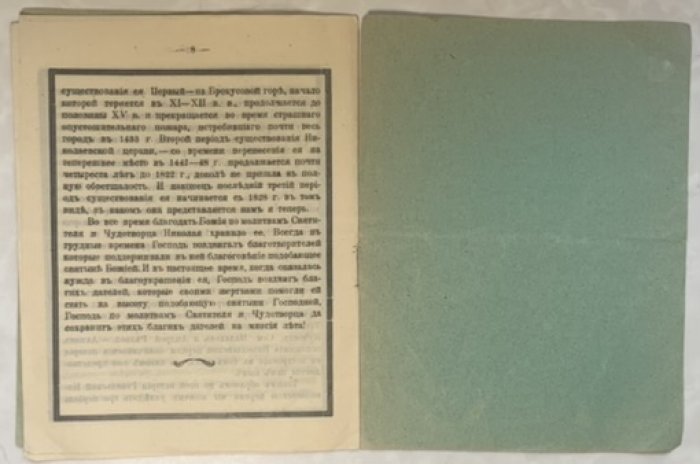 Православный храм свят. Николая в Ревеле.