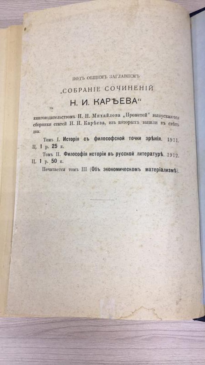 Кареев Н.И. История Западной Европы в Новое время.