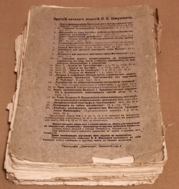 Шмулевич П.К. Сборник задач, предлагавшихся на конкурсных экзаменах при поступлении в специальные высшие учебные заведения. Часть 2. Алгебра