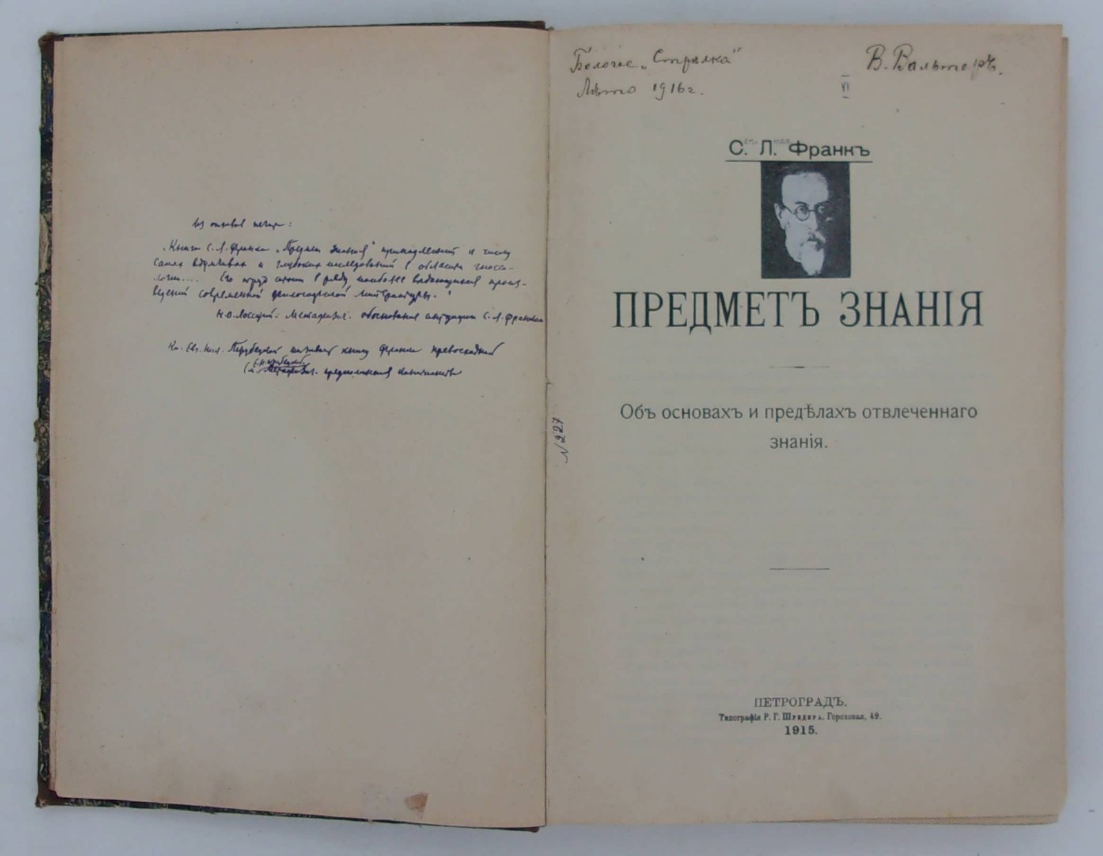 Франк С.Л. Предмет знания.