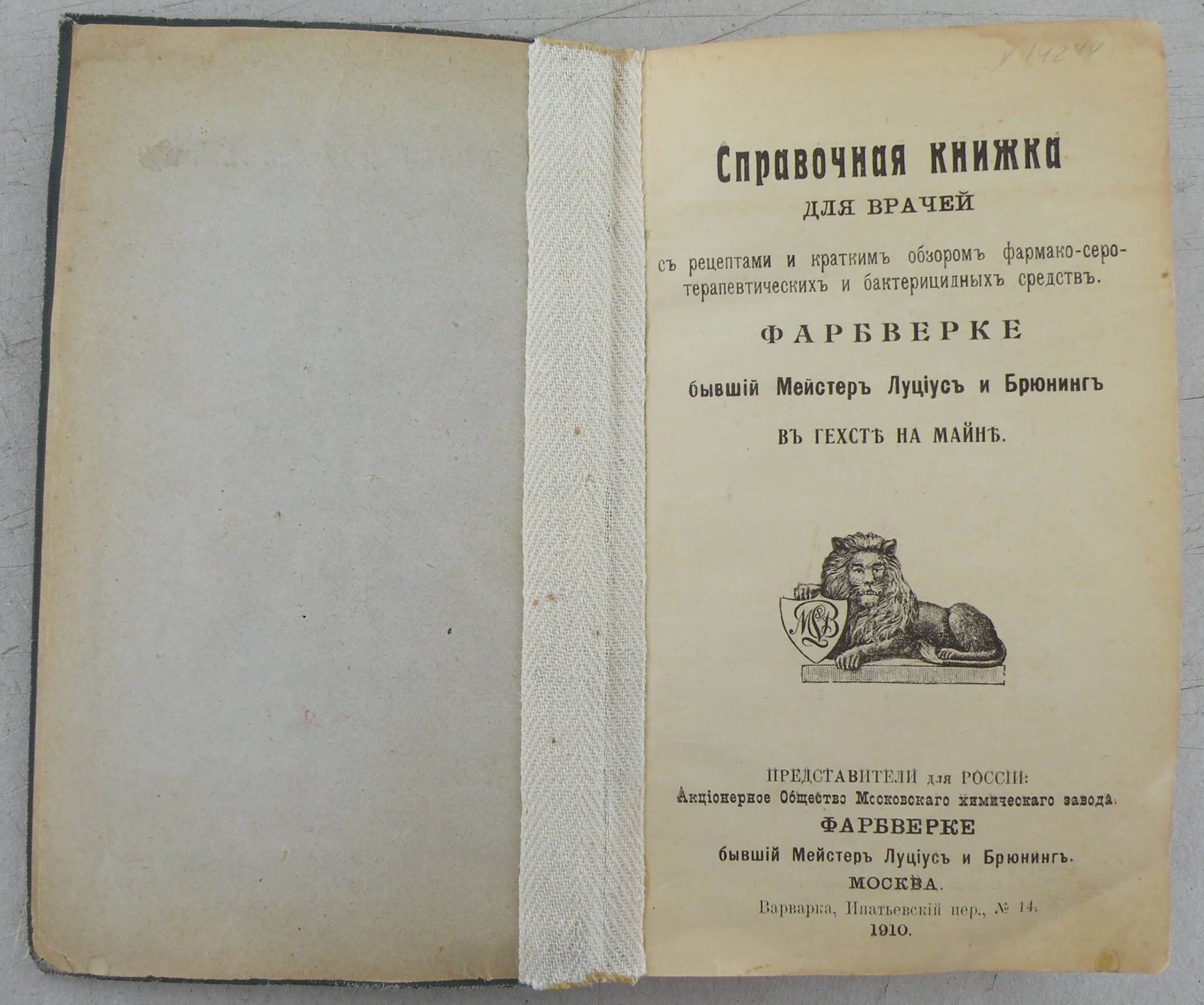 Справочная книжка для врачей.