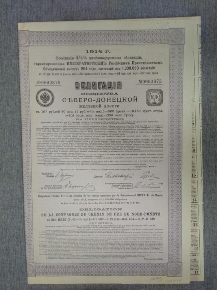 Облигация. Общество Северо-Донецкой железной дороги 1914 г.