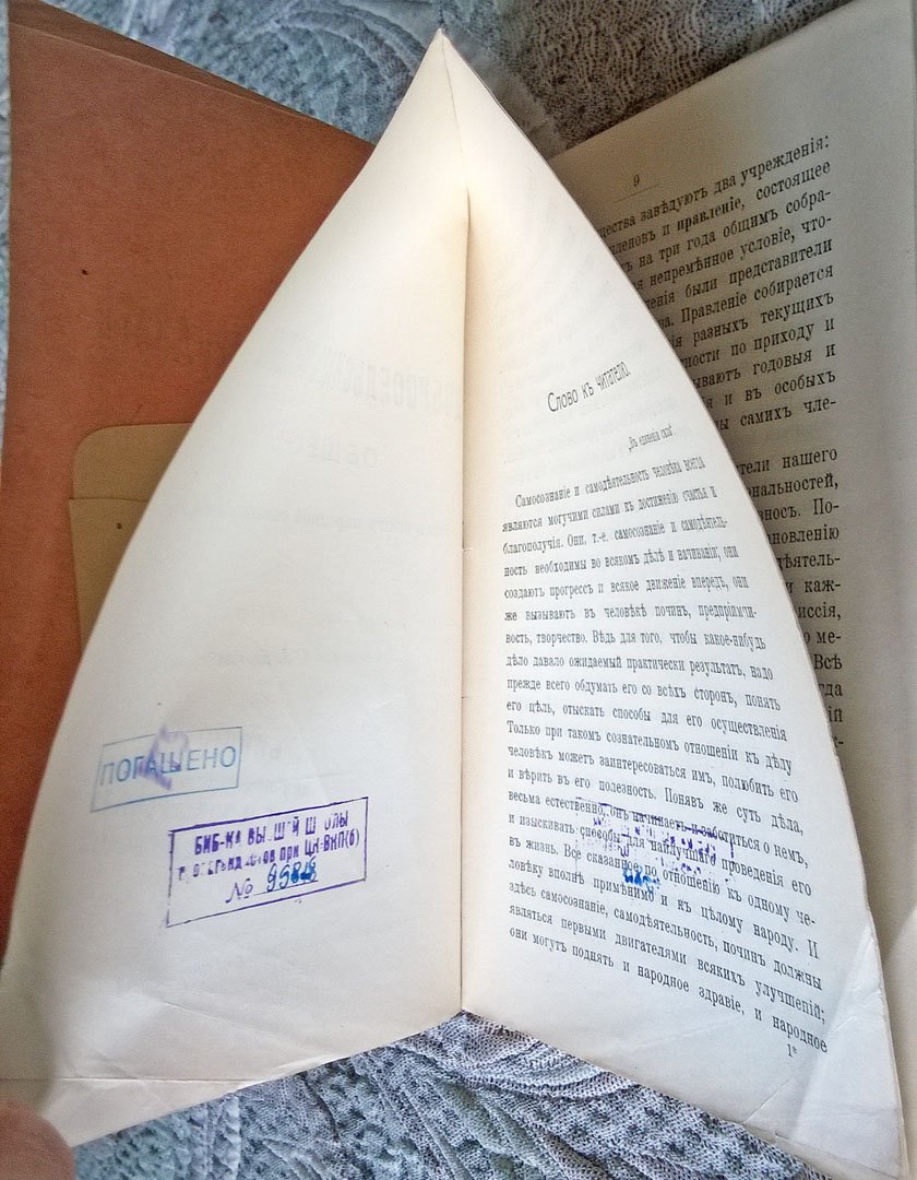 Клопов А.А. Очерк Добросельского народного общества (как опыт народной самодеятельности).
