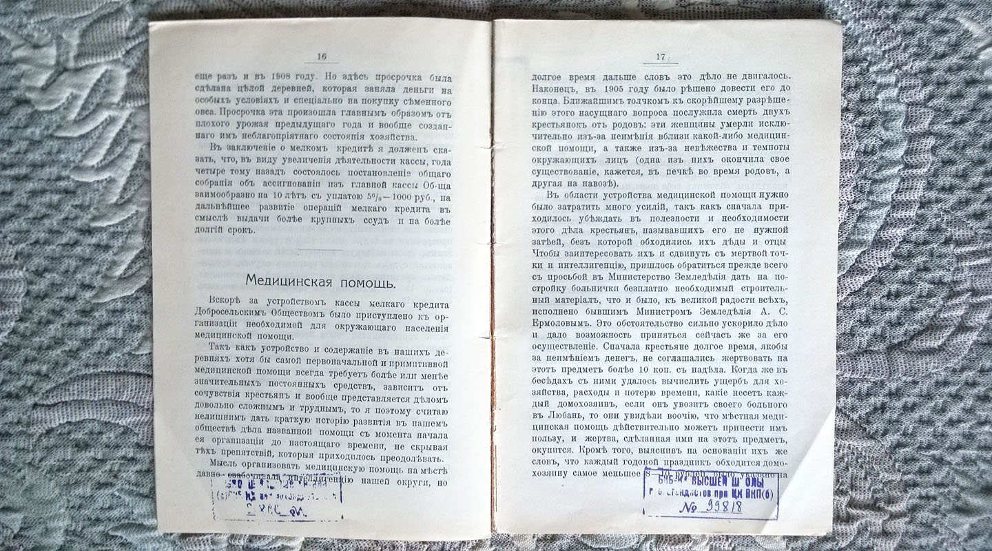 Клопов А.А. Очерк Добросельского народного общества (как опыт народной самодеятельности).