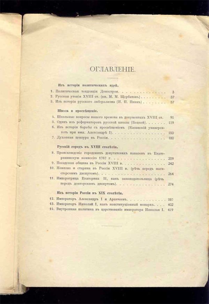 Кизеветтер А.А. Исторические очерки.