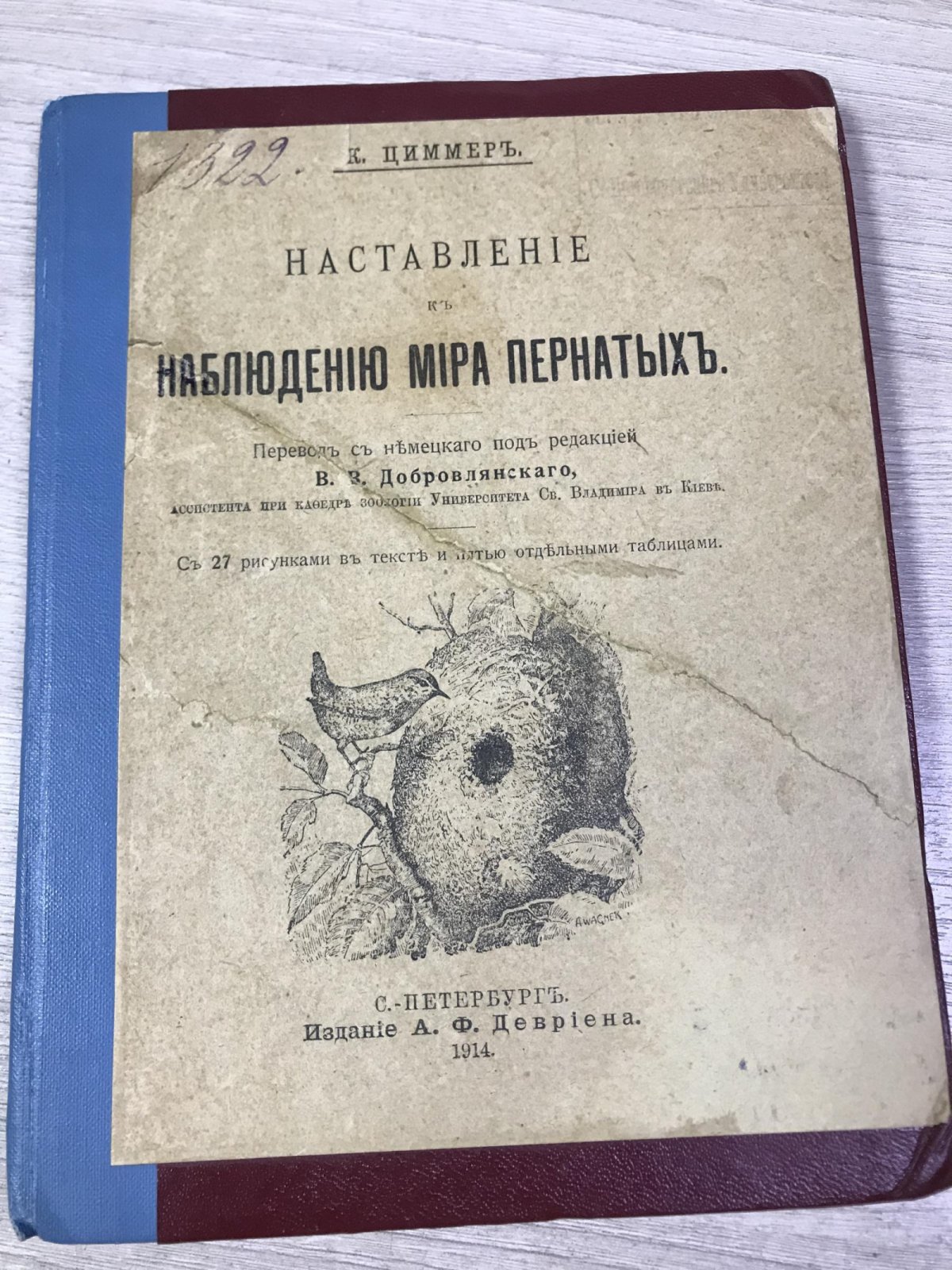 Циммер К. Наставление к наблюдению мира пернатых.