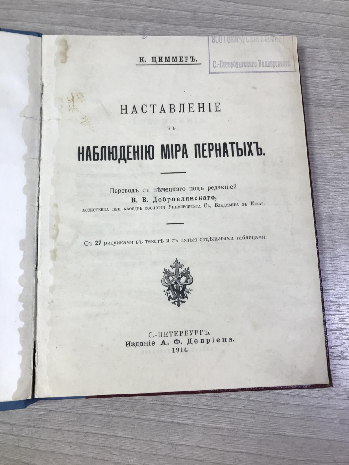 Циммер К. Наставление к наблюдению мира пернатых.