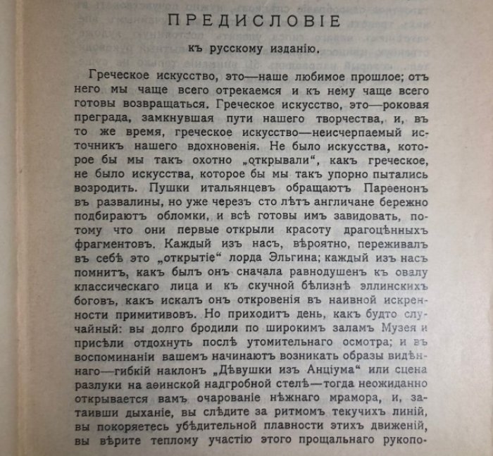 Вазер О. Греческая скульптура в ее главных произведениях.