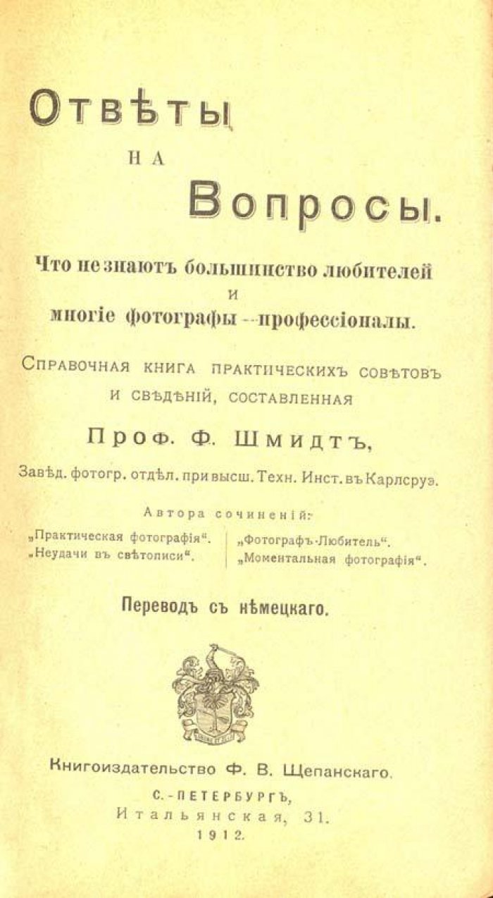 Шмидт, Ф. Ответы на вопросы.