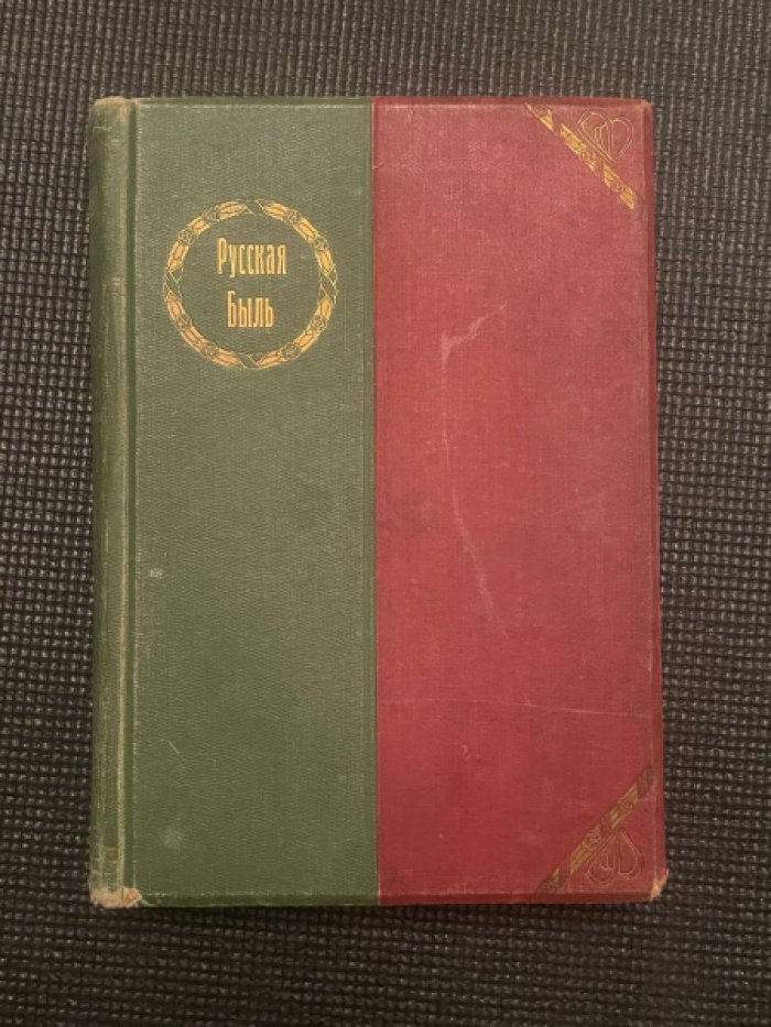 Валишевский К., Лунинский Э. 1. Роман Императрицы. Екатерина Вторая, по ее запискам, письмам и неизданным документам государственных архивов. 2. Княжна Тараканова.