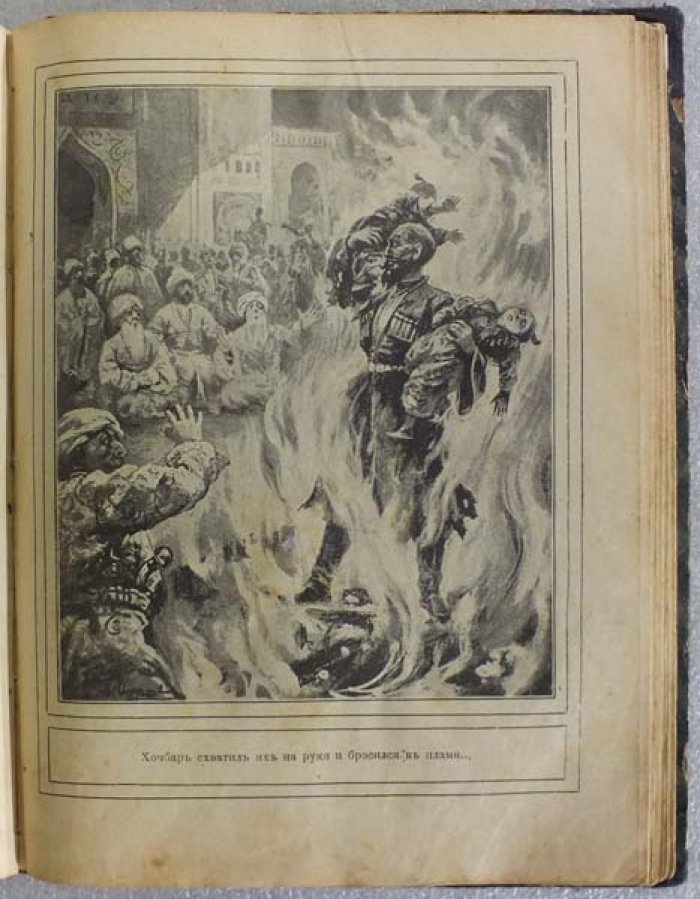Чарская Л.А. Вечера княжны Джавахи. Сказания старой Барбалэ