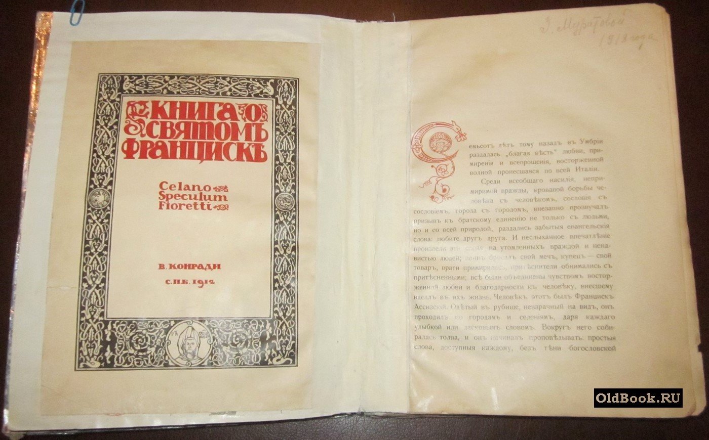 Конради В. Книга о святом Франциске.