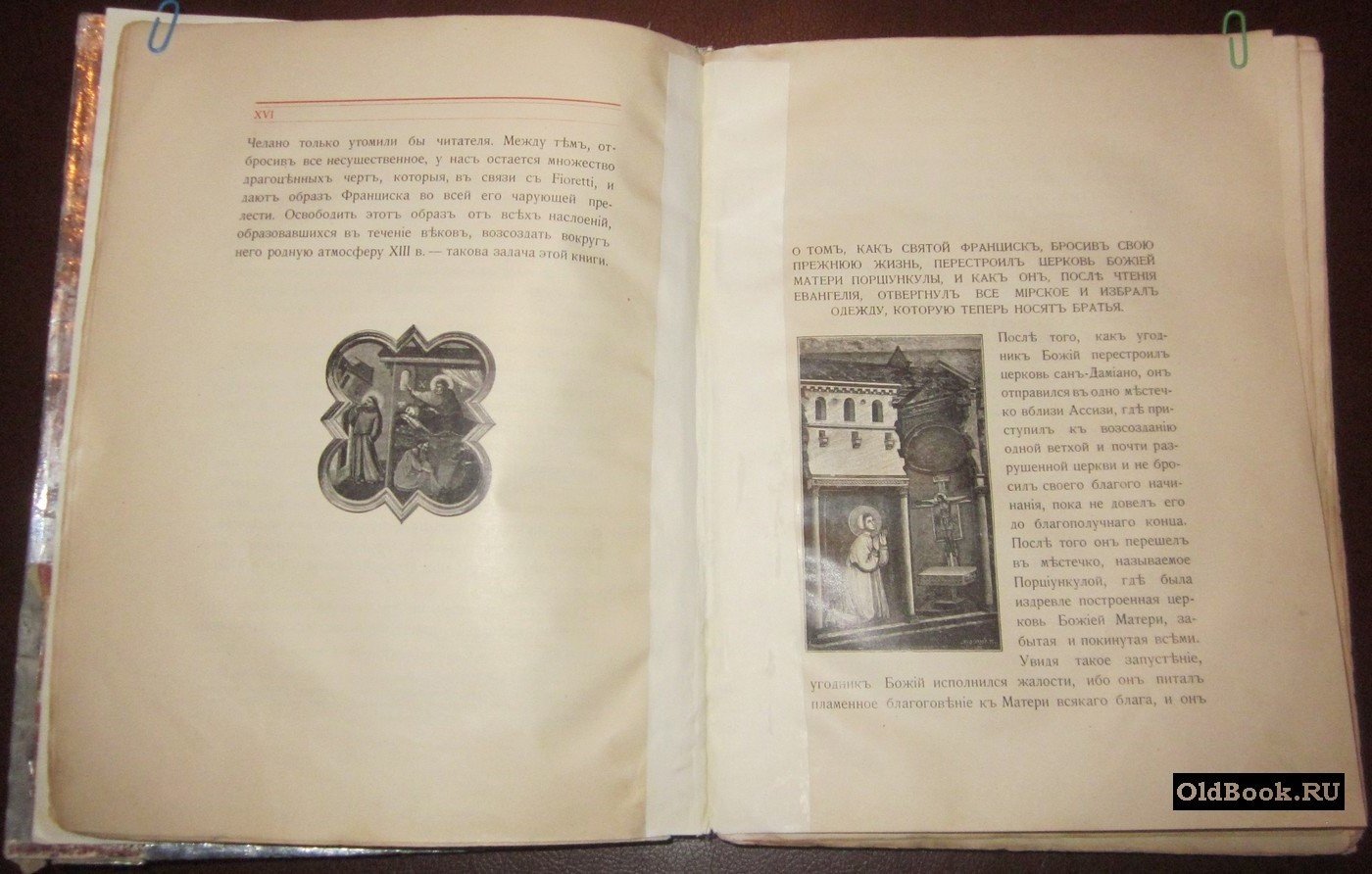 Конради В. Книга о святом Франциске.