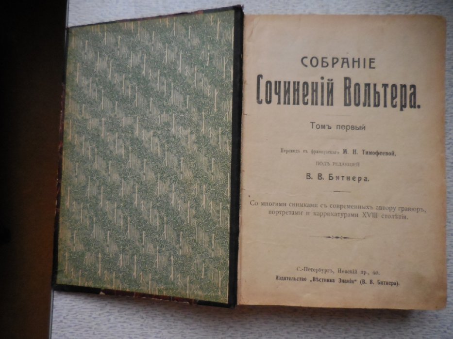 Вольтер. Собрание сочинений Вольтера в 3 томах (в одной книге).