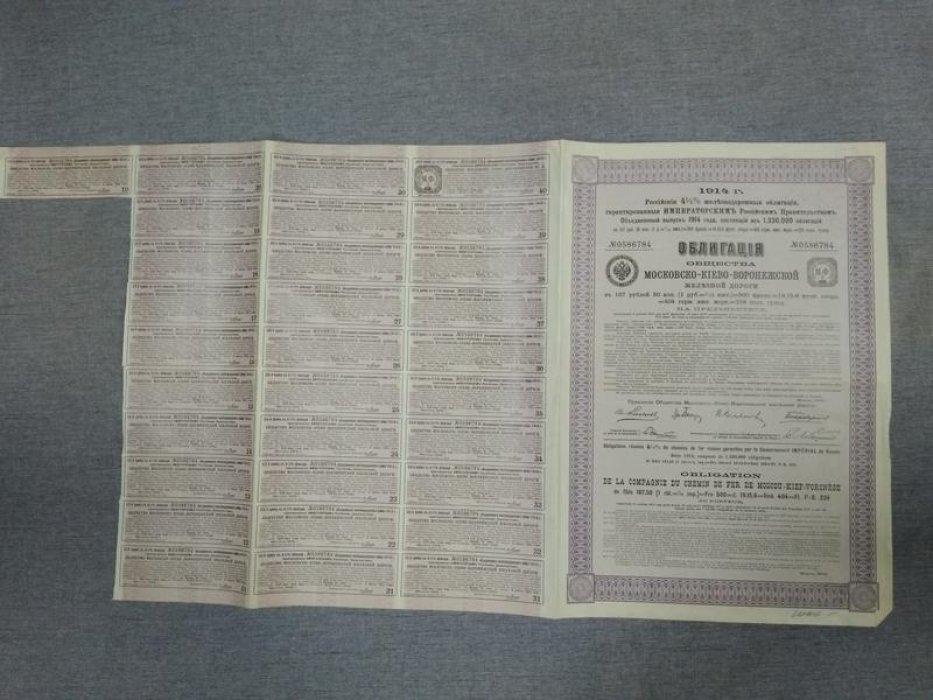 Облигация. Общество Московско-Киево-Воронежской железной дороги 1914 г.