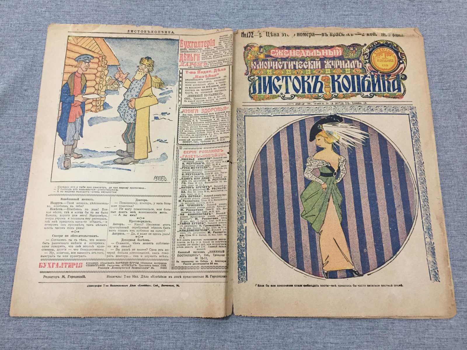 Листок Копейка. Еженедельный Юмористический журнал. № 9, февраль, 1913.
