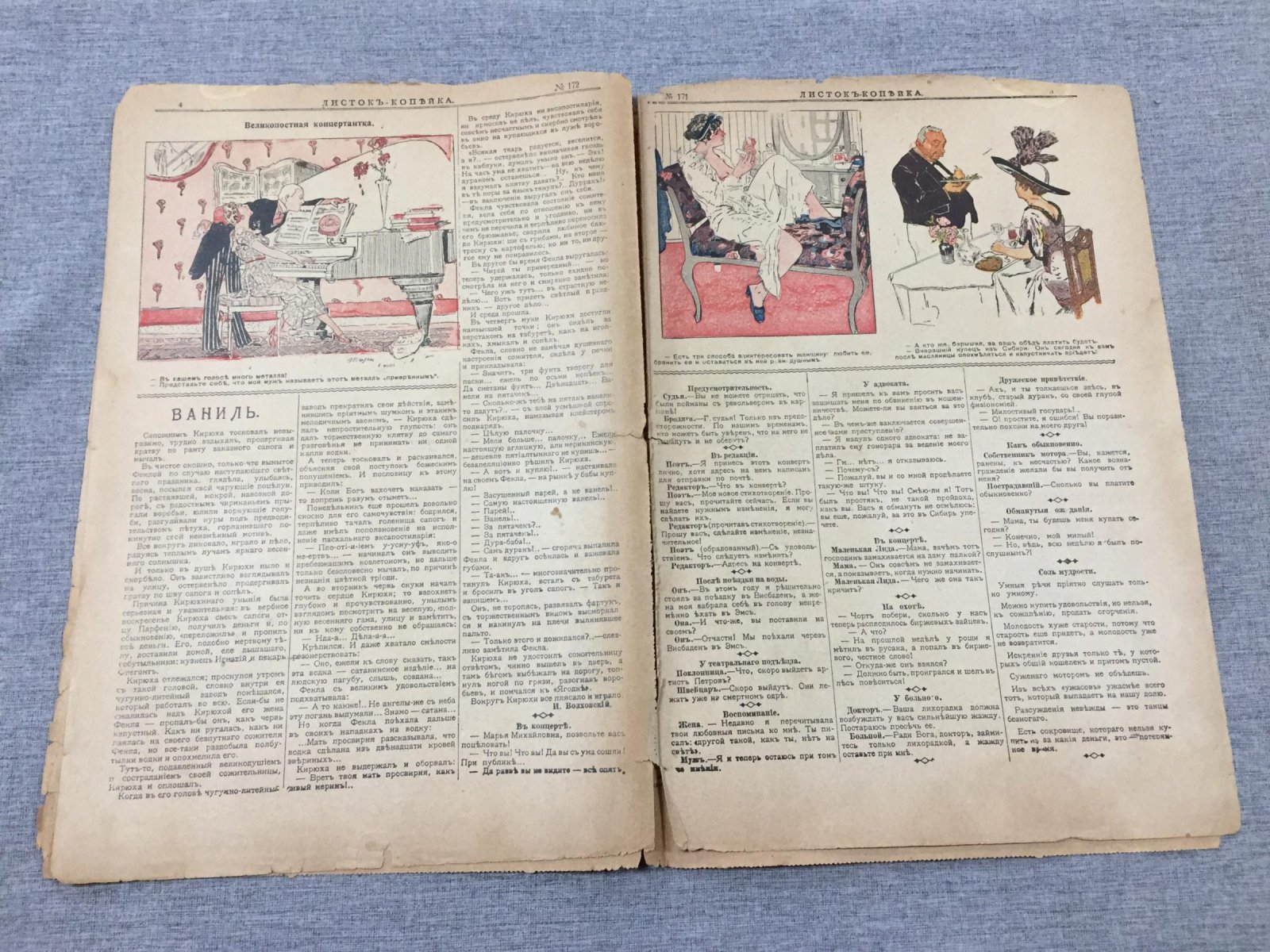 Листок Копейка. Еженедельный Юмористический журнал. № 9, февраль, 1913.