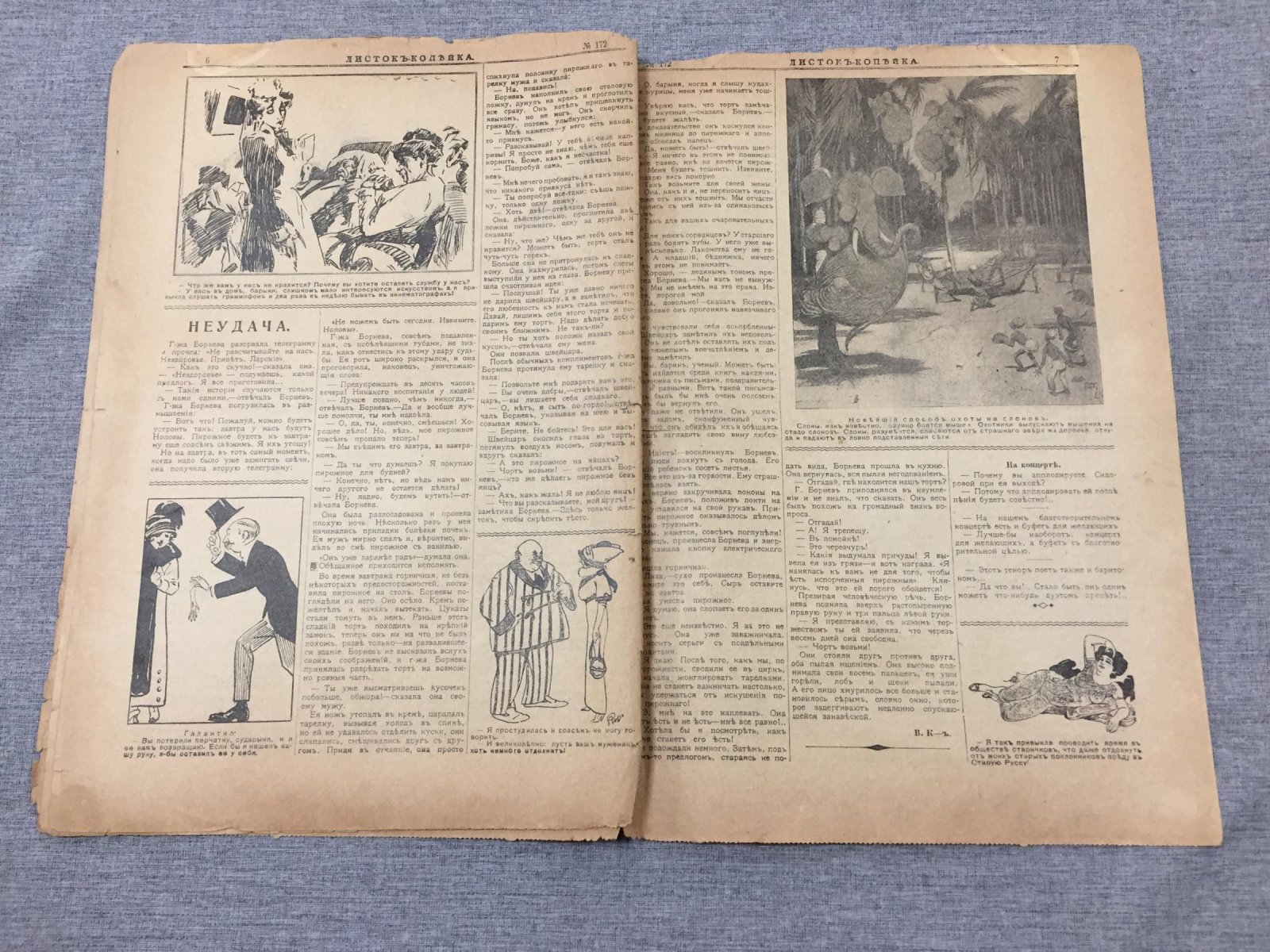 Листок Копейка. Еженедельный Юмористический журнал. № 9, февраль, 1913.