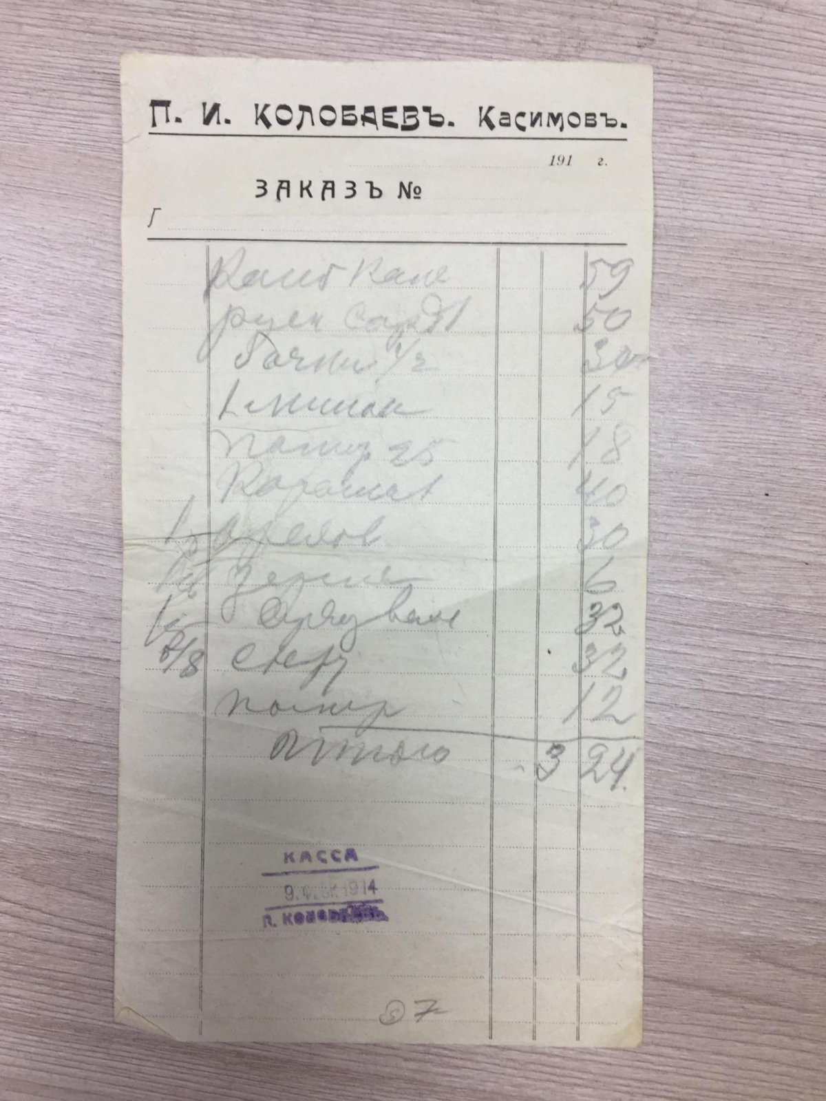Касимов. Счет. Магазин П.И.Колобаев.