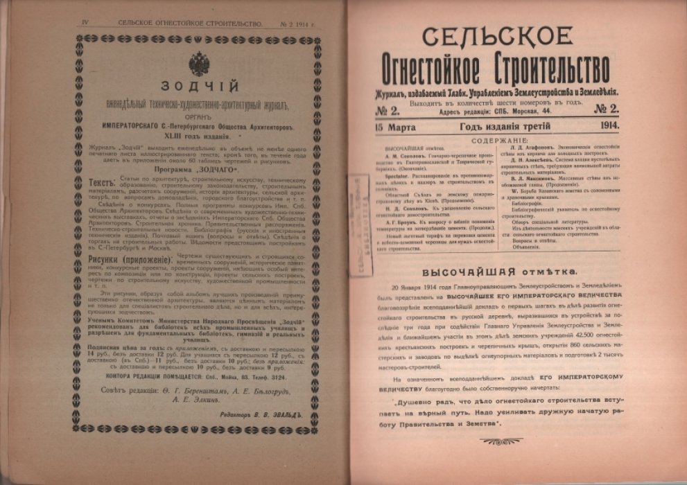 Сельское огнестойкое строительство № 2.