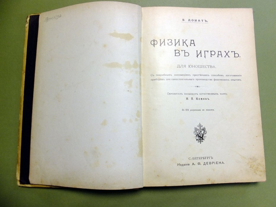 Донат Б. Физика в играх.