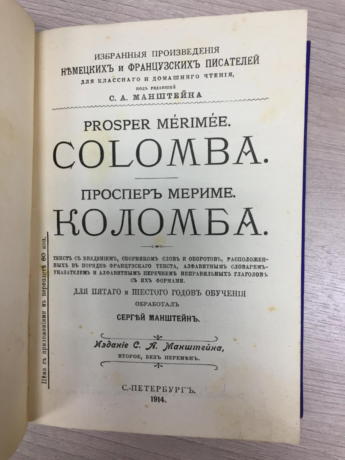 Мериме Проспер. Коломба.