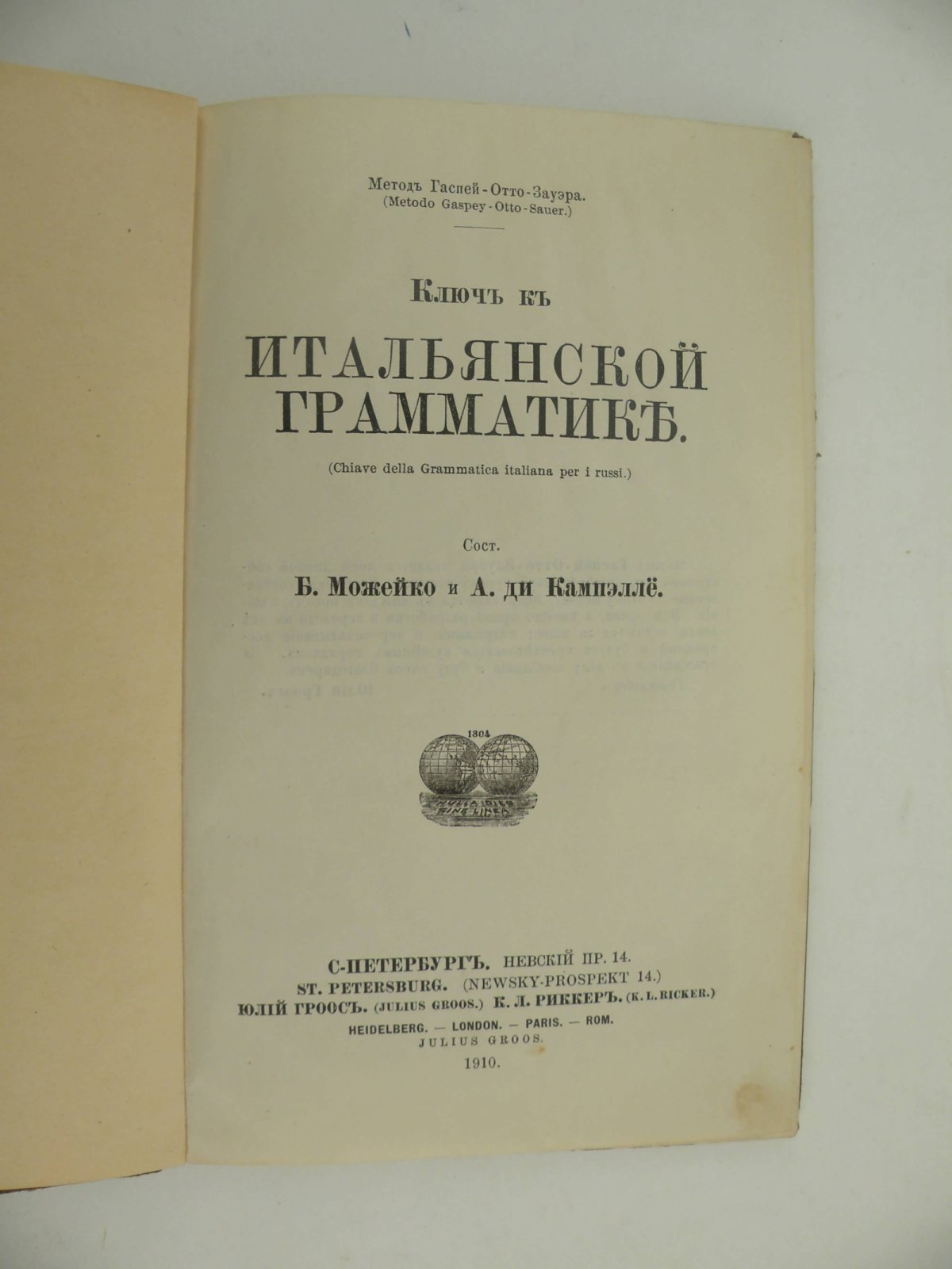 Конволют: Ключ к итальянской грамматике. Метод Гаспей-Отто-Зауэра: Учебник для изучения иностранных языков по Методу Гаспей-Отто-Зауэра.