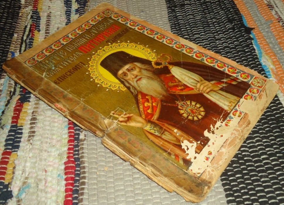 Житие, подвиги и чудеса Святителя Питирима, епископа Тамбовского.