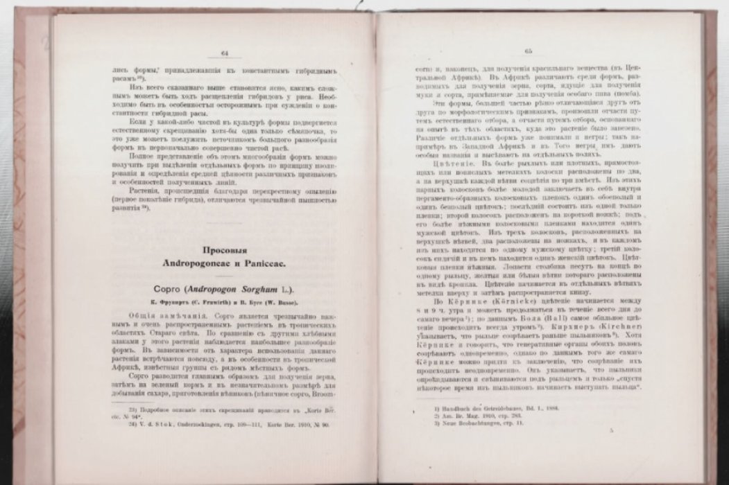 Фрувирт К. Селекция колониальных растений, т. е. сахарного тростника, риса, просовых, кофейного дерева, какао, померанцевых, хлпчатника и других волокнистых растений, сладкого картофеля, манiока, земляного ореха, масличной пальмы, маслины и кунжута.