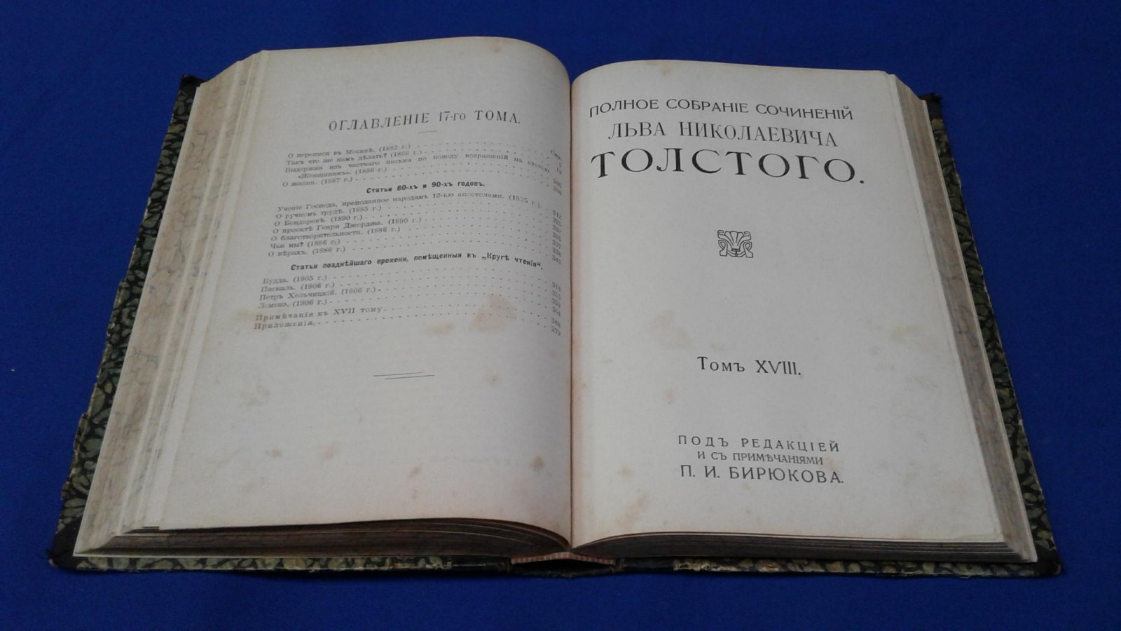 Толстой Л.Н. Полное собрание сочинений Льва Николаевича Толстого. ТТ. XVII и XVIII.