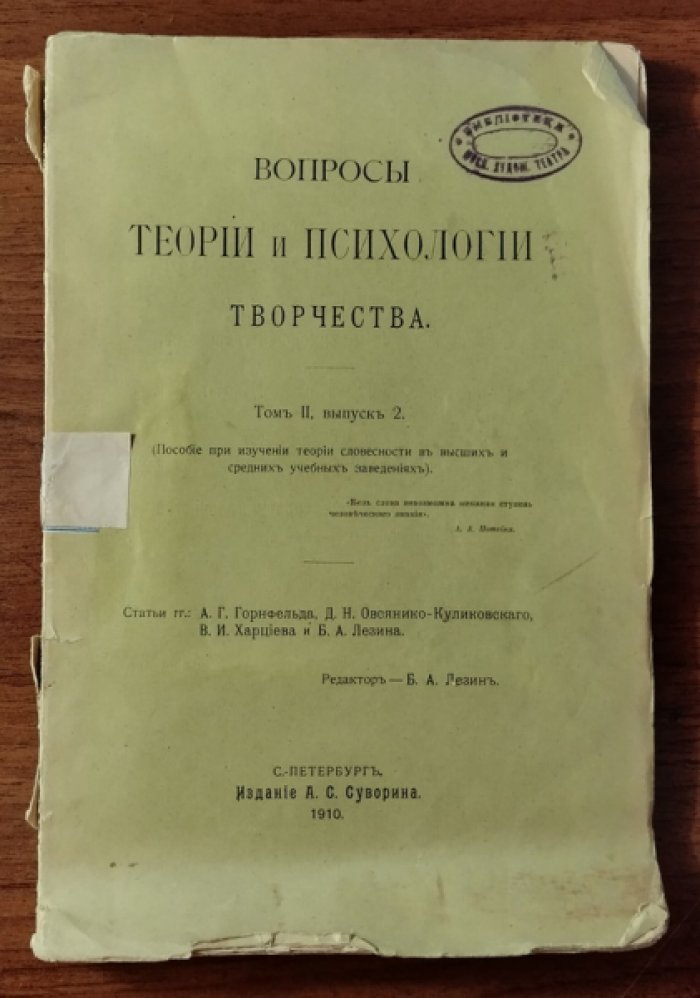 Вопросы теории и психологии творчества. Том II, выпуск 2