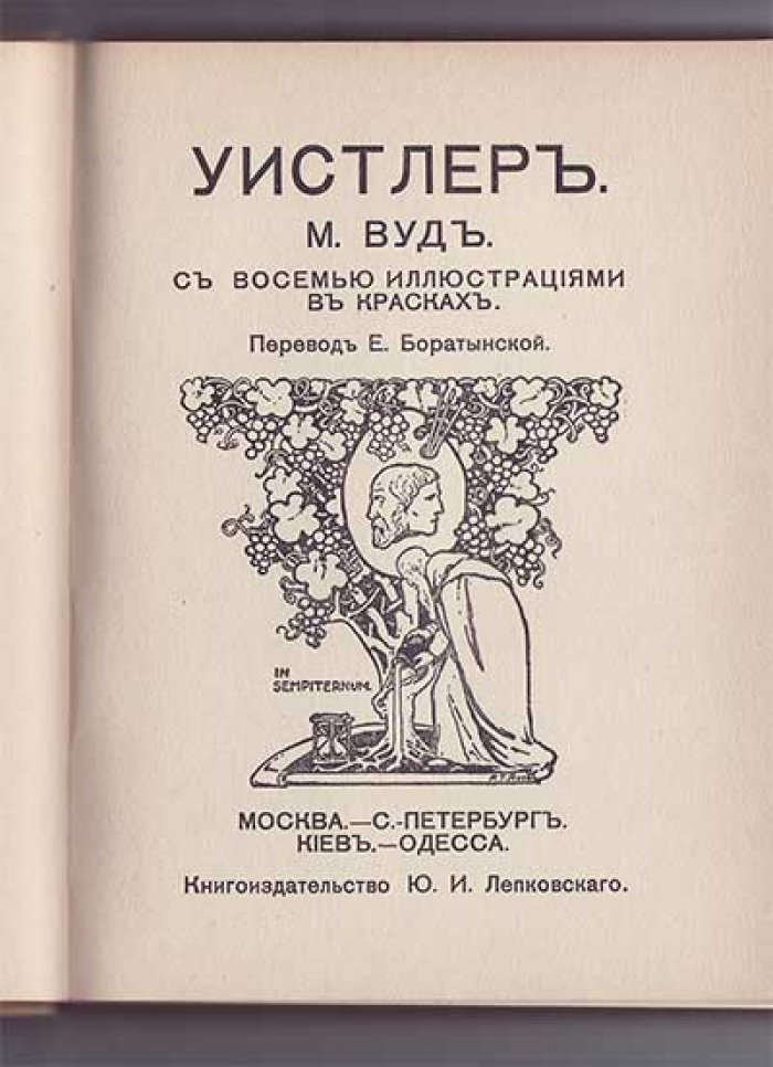 Вуд М. Уистлер.