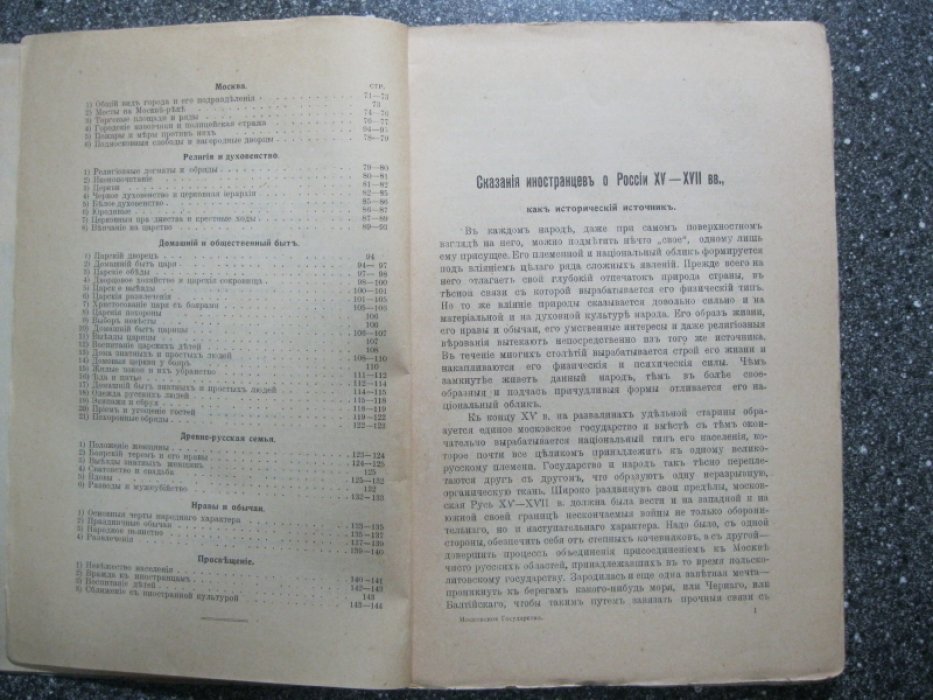 Бочкарев В.Н. Московское государство XV - XVII вв. по сказаниям современников-иностранцев.