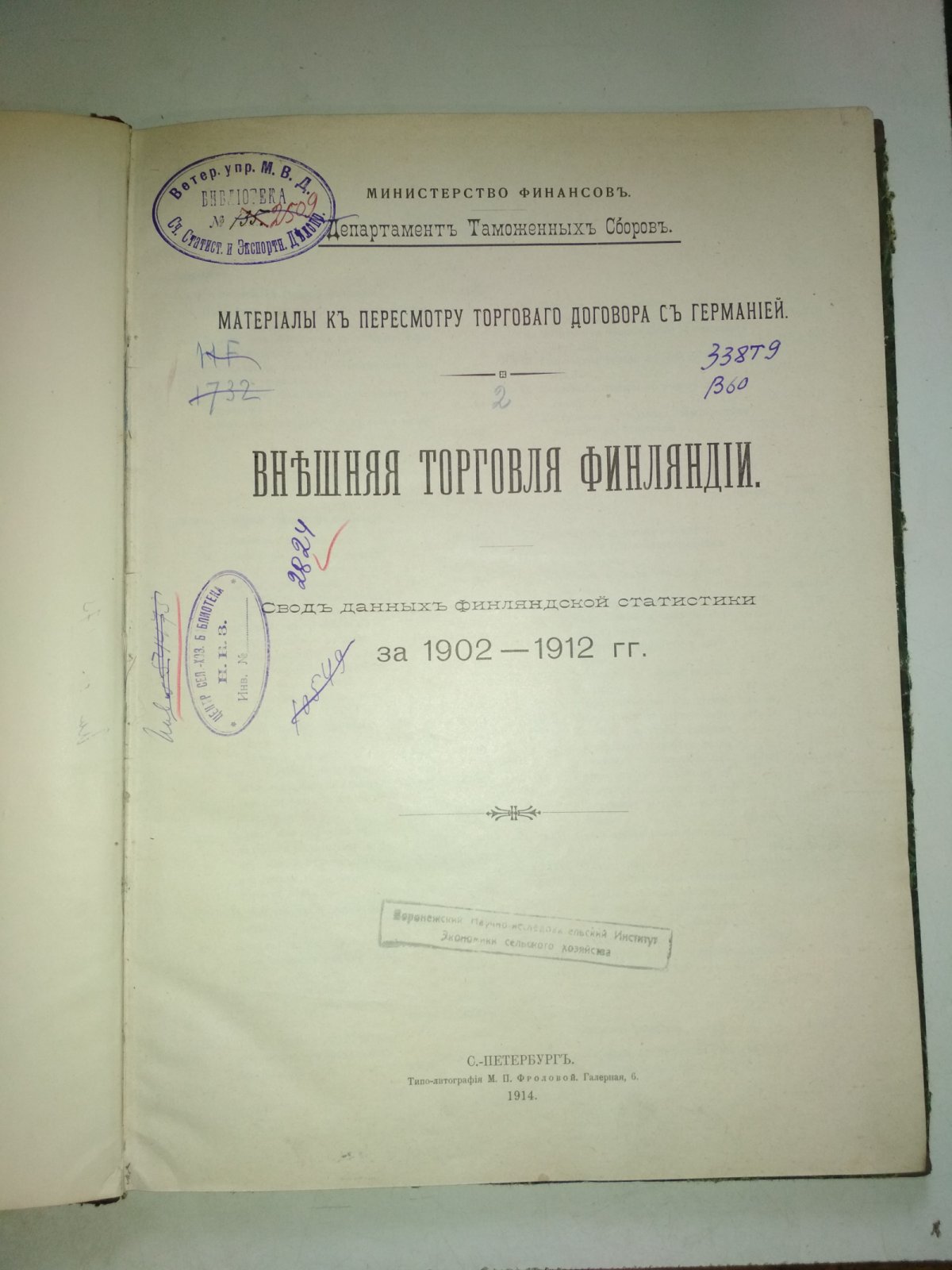 Внешняя торговля Финляндии. Свод данных Финляндской статистики за 1902-1912гг.