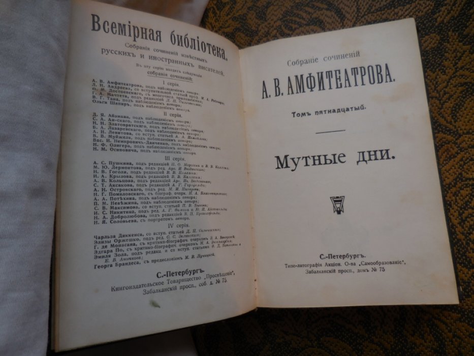 Амфитеатров А. Собрание сочинений в 37 томах.