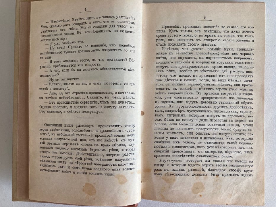 Кандез Эрнест. Изгнанники. Повесть из жизни насекомых