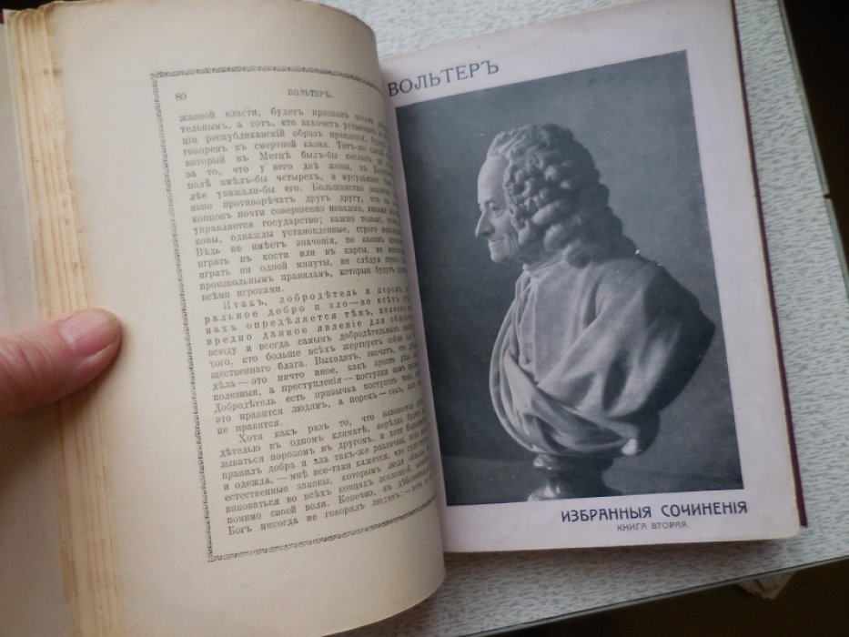 Вольтер. Избранные страницы. (Избранные сочинения) В 3х книгах(в одном переплете)