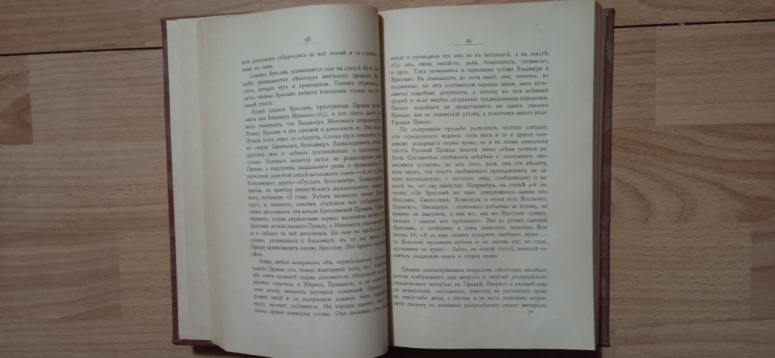 Сергеевич В. Лекции и исследования по древней истории русского права.