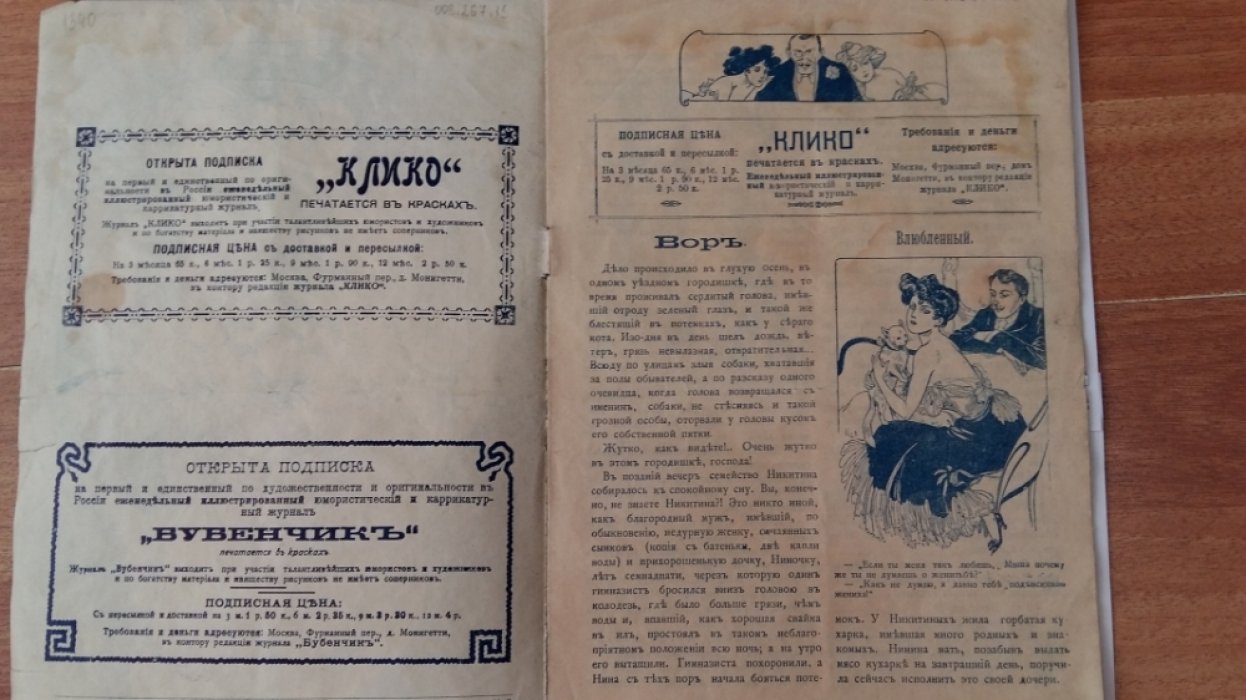 Клико. Еженедельный юмористический и каррикатурный журнал. №16
